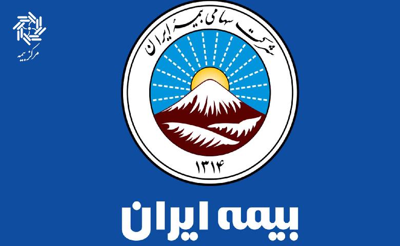 نماینده رسمی بیمه ایران